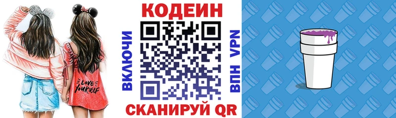 Кодеиновый сироп Lean напиток Lean (лин)  Поронайск 